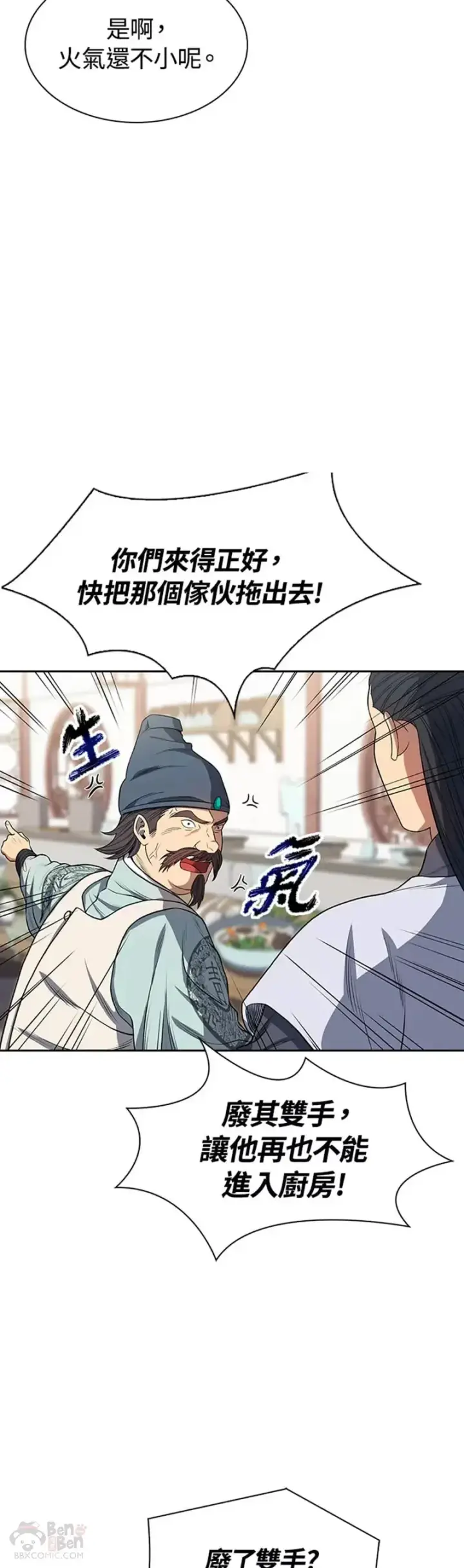 漫画《风云客栈》第04话第26张图