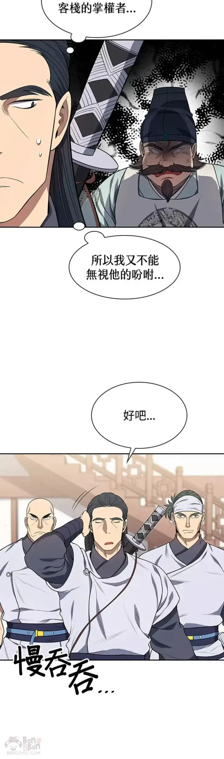漫画《风云客栈》第04话第28张图