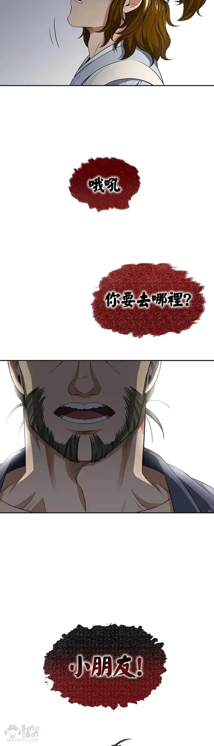 漫画《风云客栈》第04话第39张图