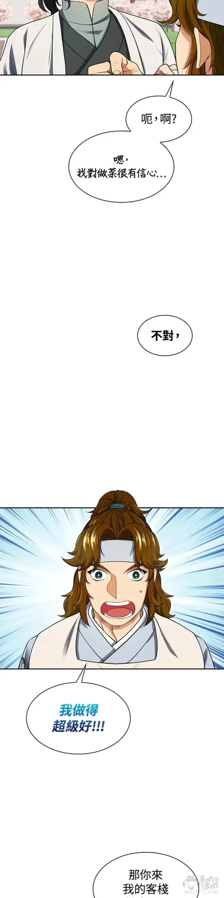 漫画《风云客栈》第05话第24张图