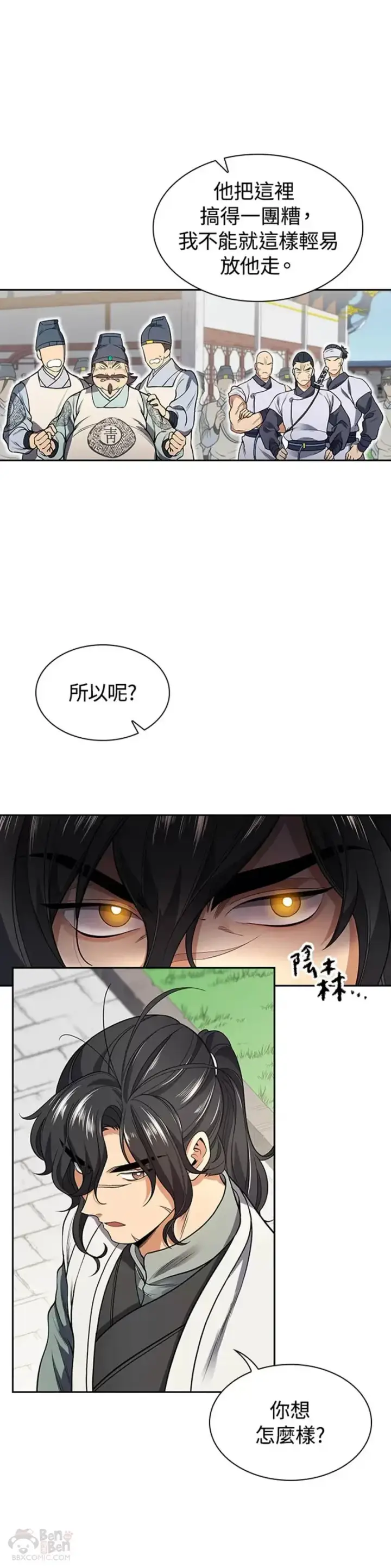 漫画《风云客栈》第05话第29张图