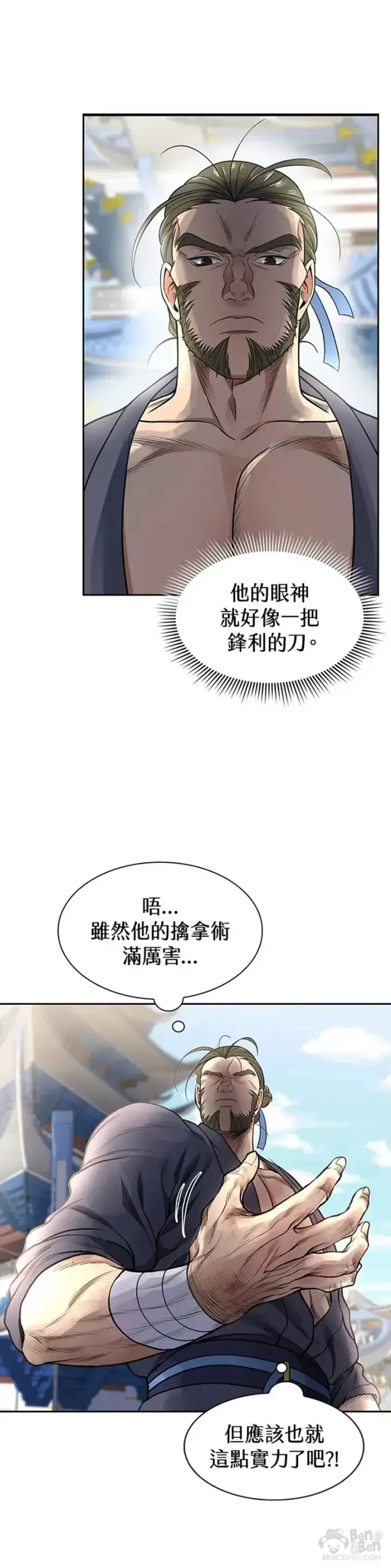 漫画《风云客栈》第05话第30张图