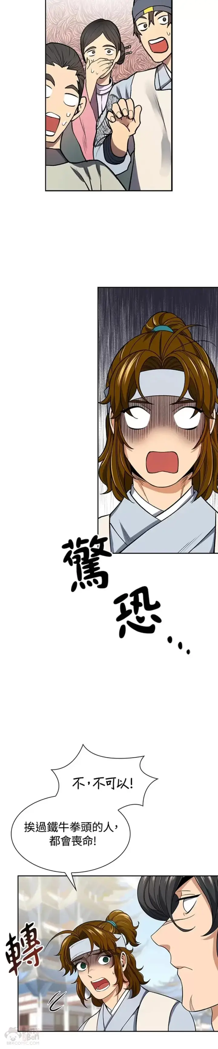 漫画《风云客栈》第05话第32张图