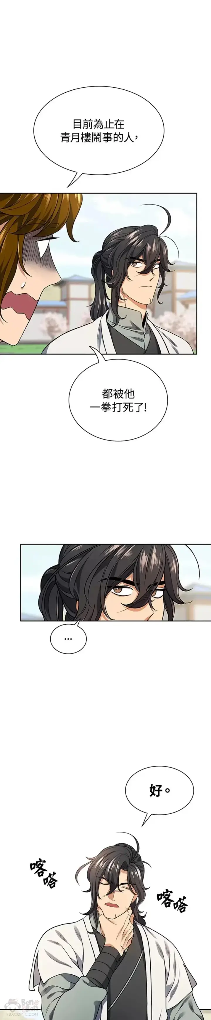 漫画《风云客栈》第05话第33张图