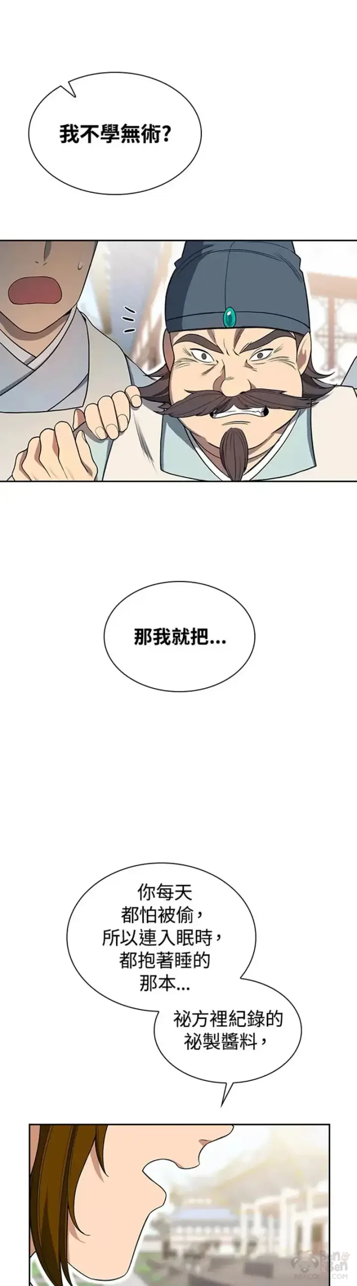 漫画《风云客栈》第05话第8张图