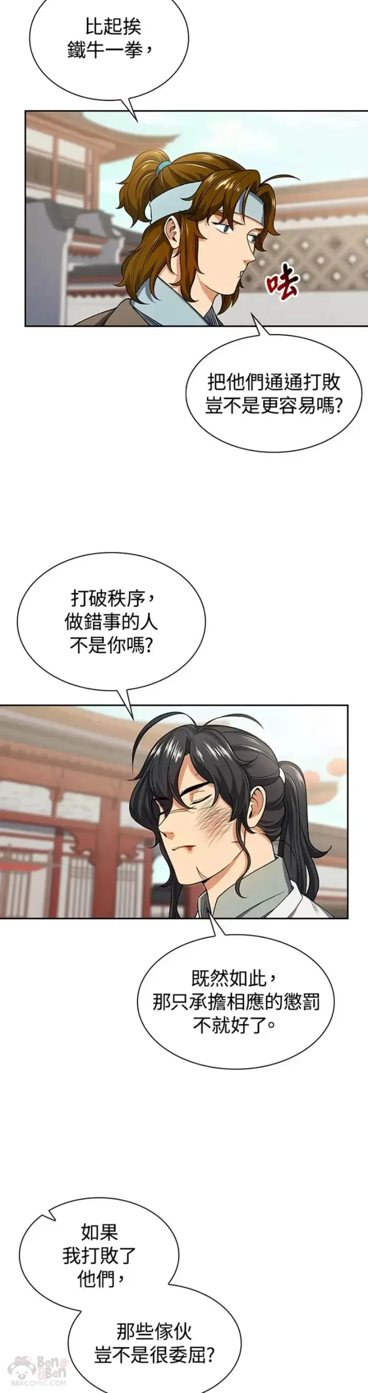 漫画《风云客栈》第06话第23张图
