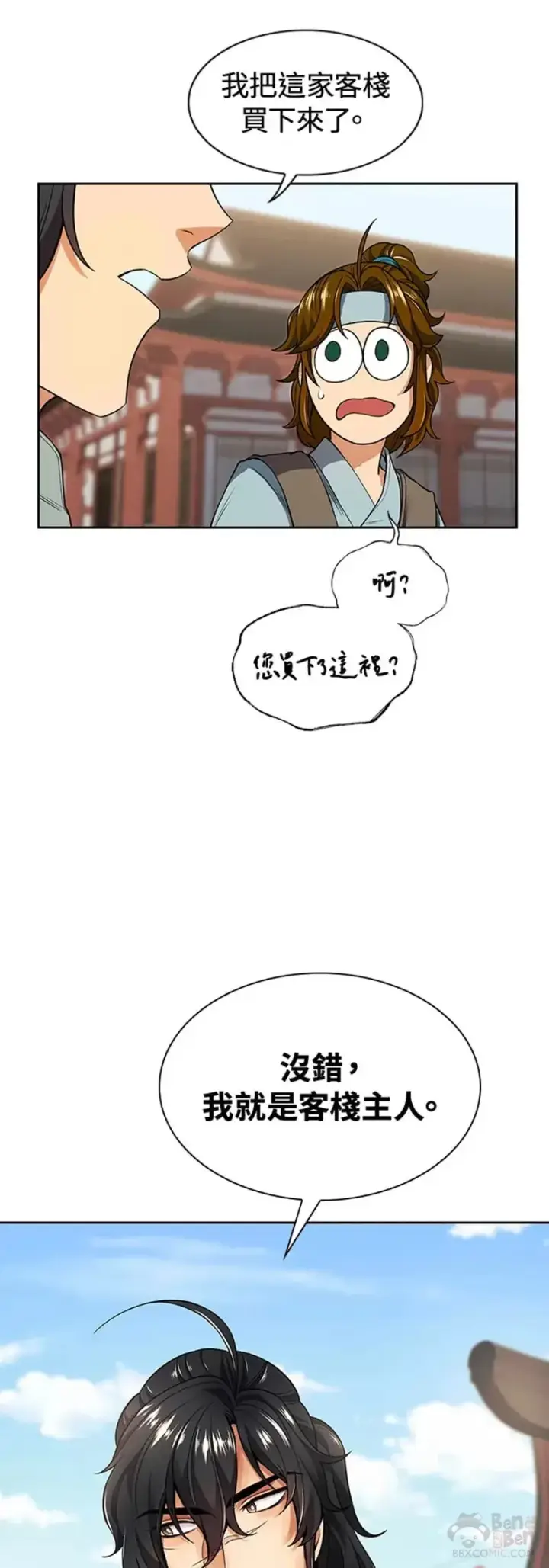 漫画《风云客栈》第06话第39张图