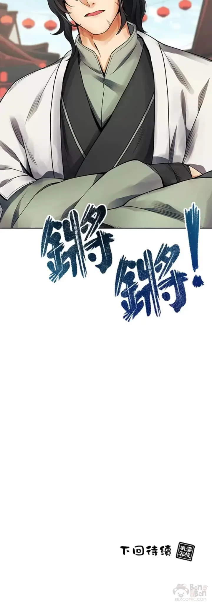 漫画《风云客栈》第06话第40张图