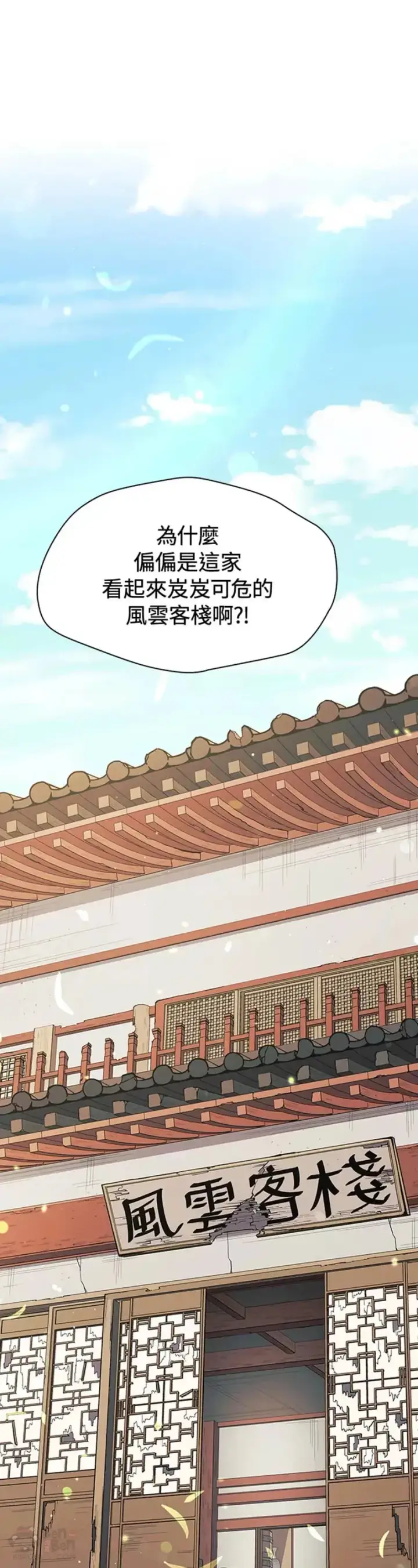 漫画《风云客栈》第06话第41张图