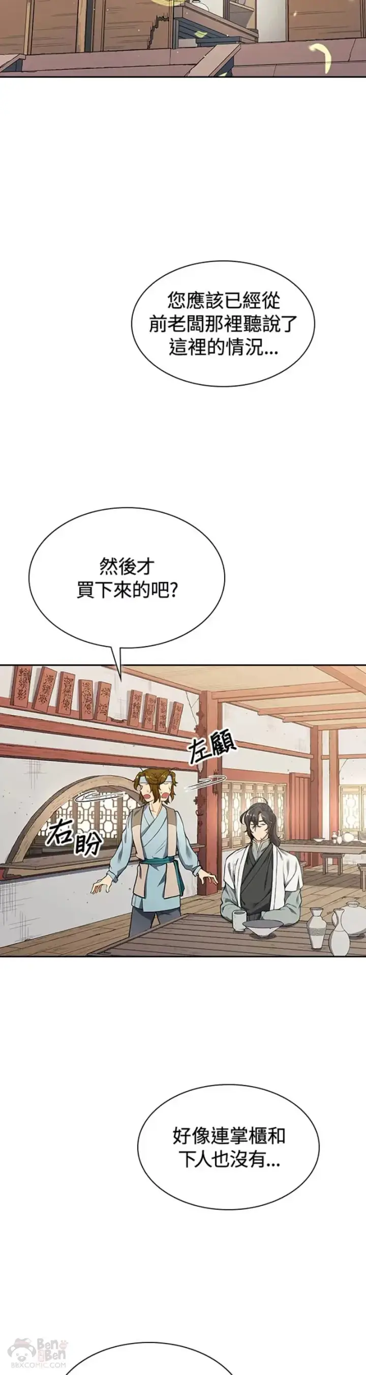 漫画《风云客栈》第07话第2张图