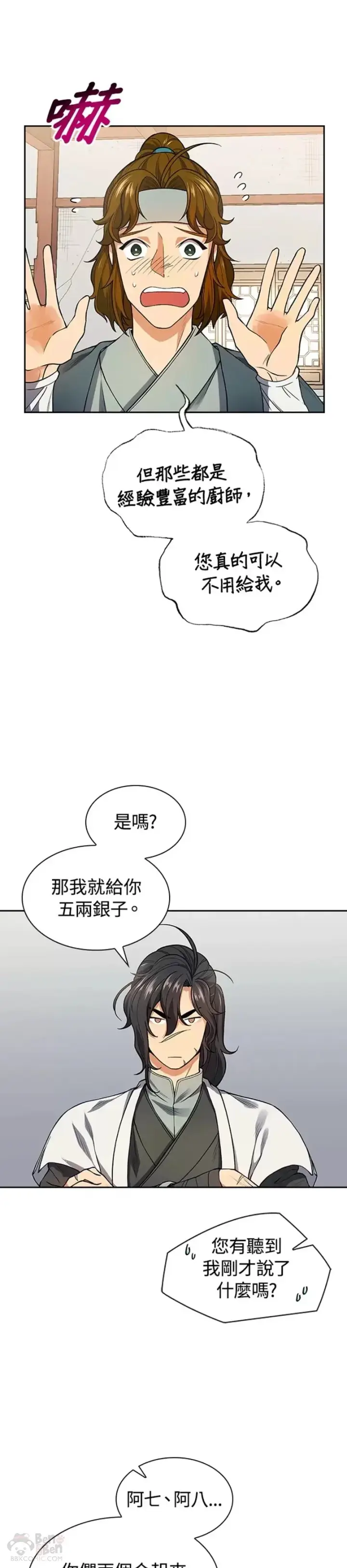 漫画《风云客栈》第07话第26张图
