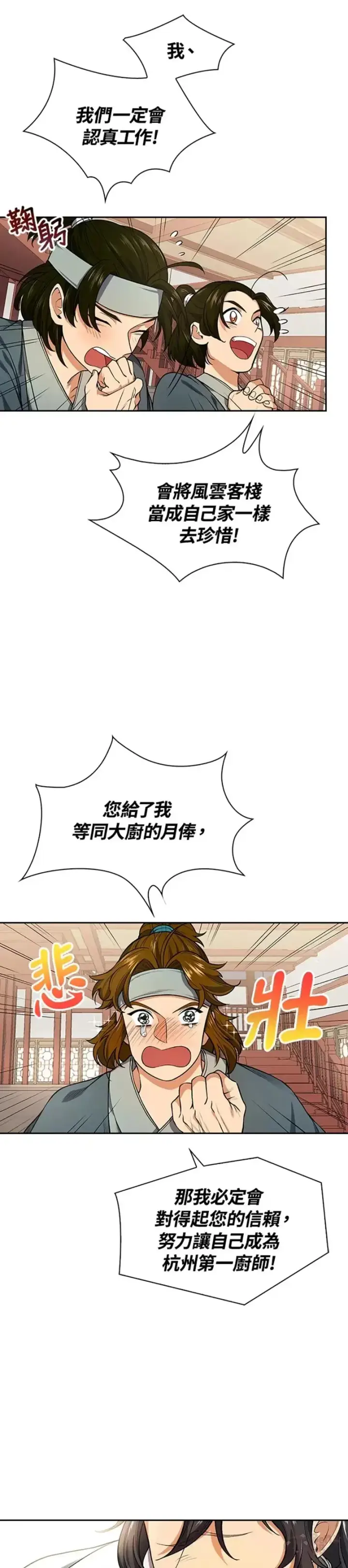 漫画《风云客栈》第07话第29张图