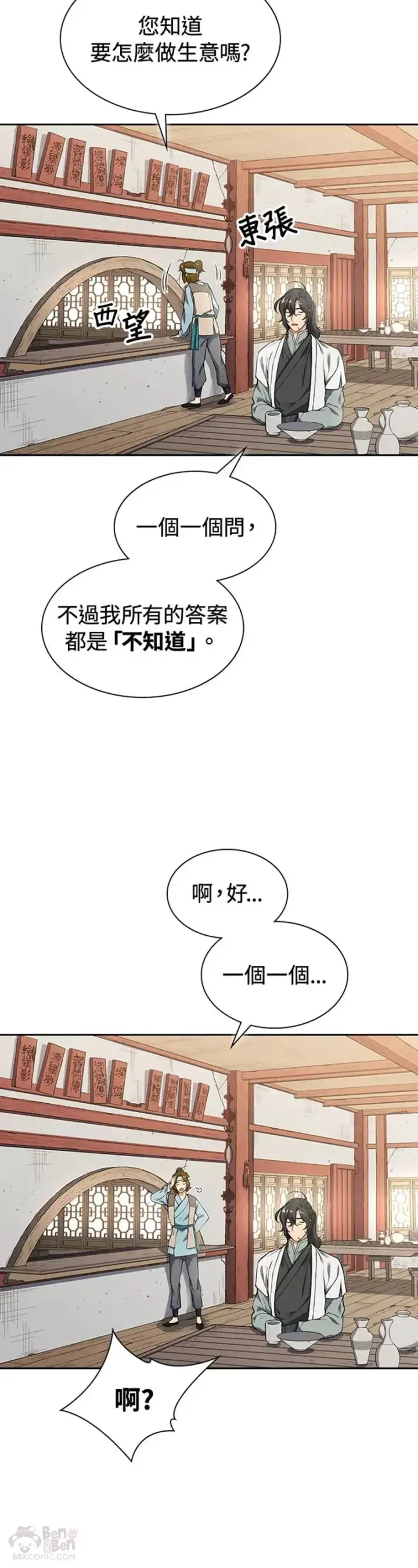 漫画《风云客栈》第07话第3张图