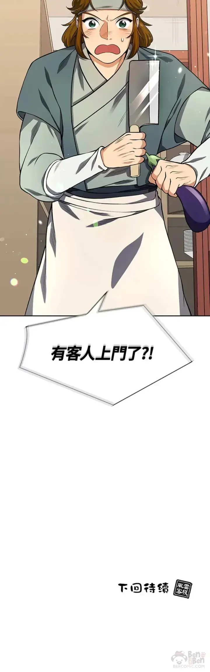 漫画《风云客栈》第07话第40张图