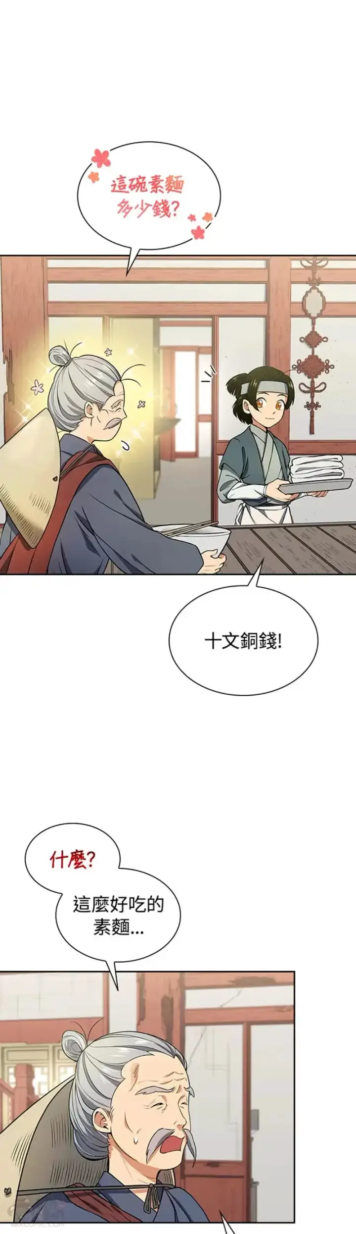漫画《风云客栈》第08话第11张图
