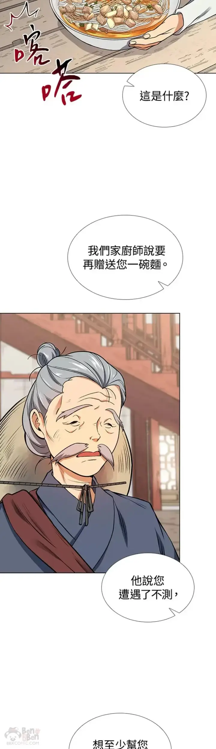 漫画《风云客栈》第08话第18张图