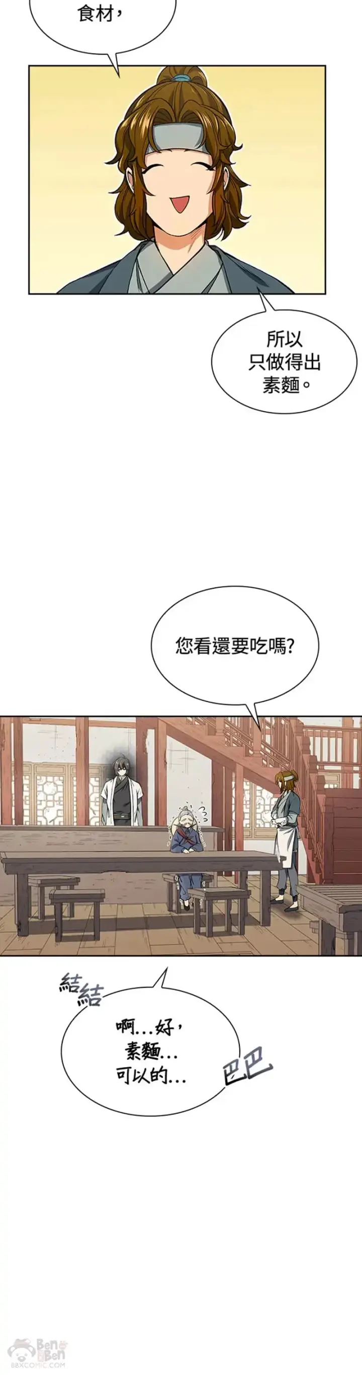 漫画《风云客栈》第08话第2张图