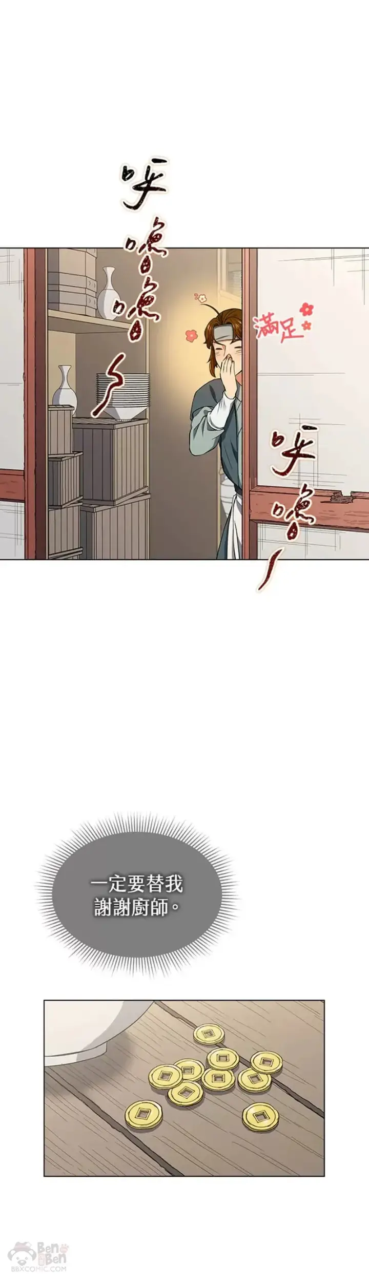 漫画《风云客栈》第08话第20张图