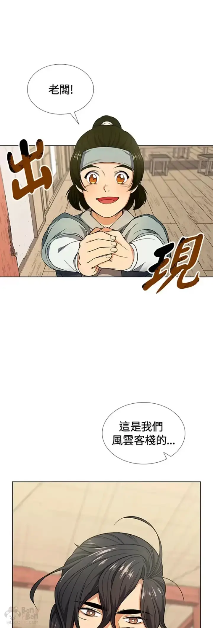 漫画《风云客栈》第08话第21张图