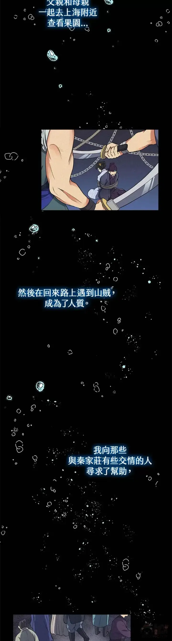 漫画《风云客栈》第08话第32张图