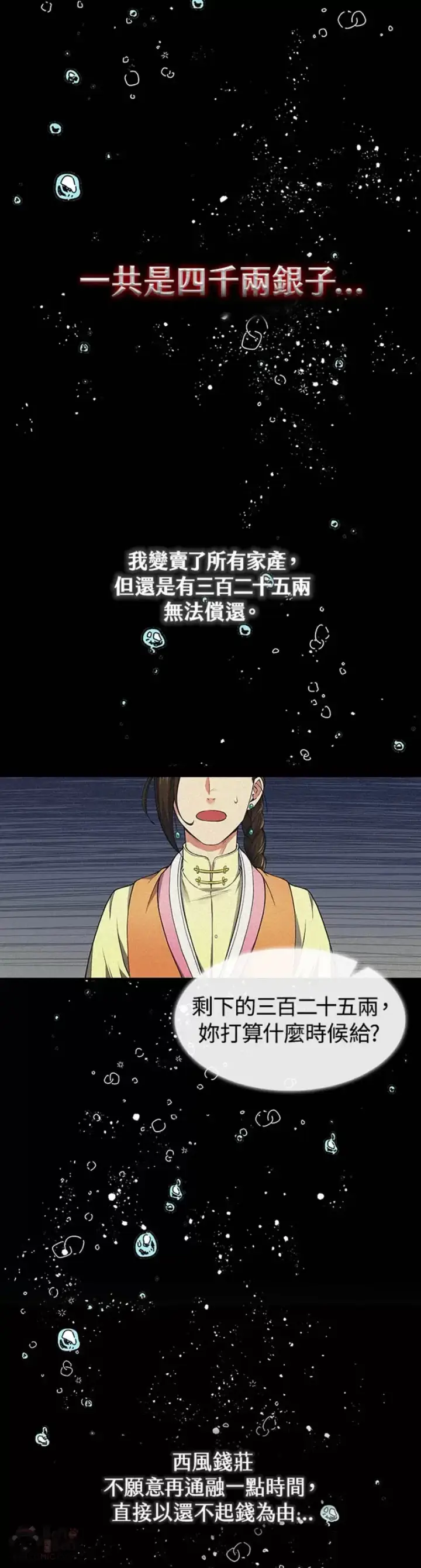 漫画《风云客栈》第08话第35张图