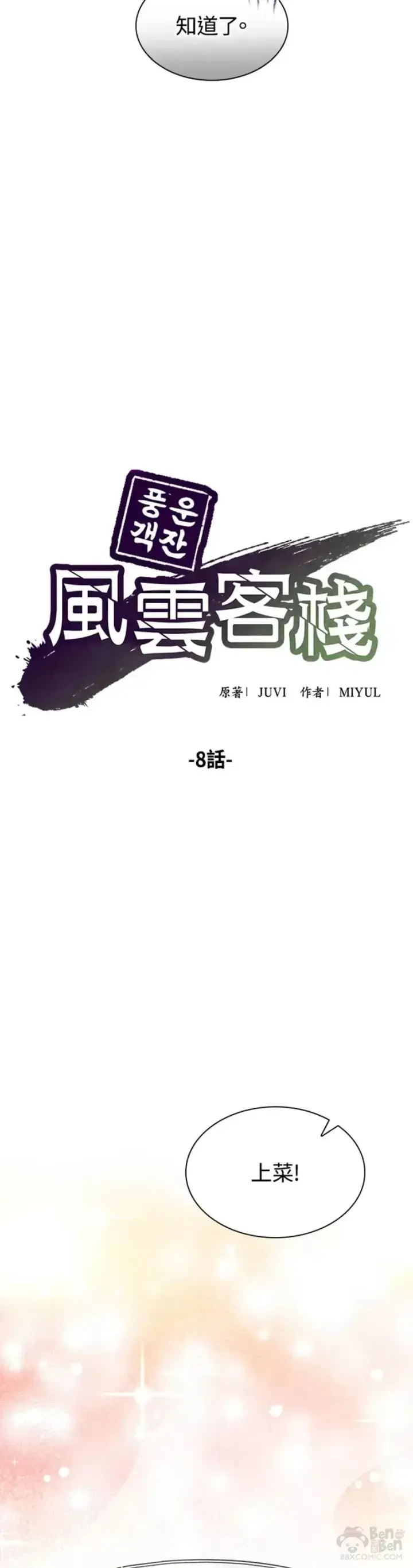漫画《风云客栈》第08话第5张图