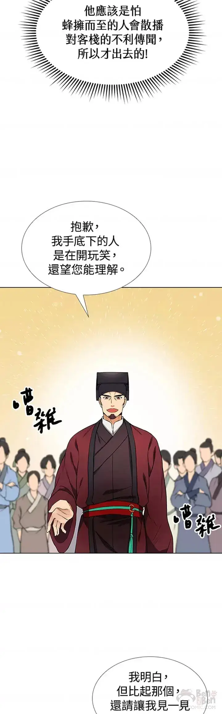 漫画《风云客栈》第09话第32张图