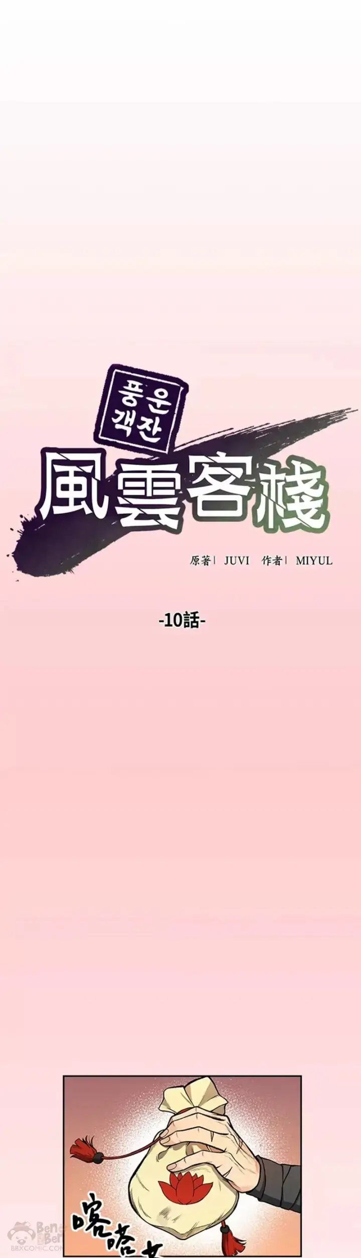 漫画《风云客栈》第10话第21张图