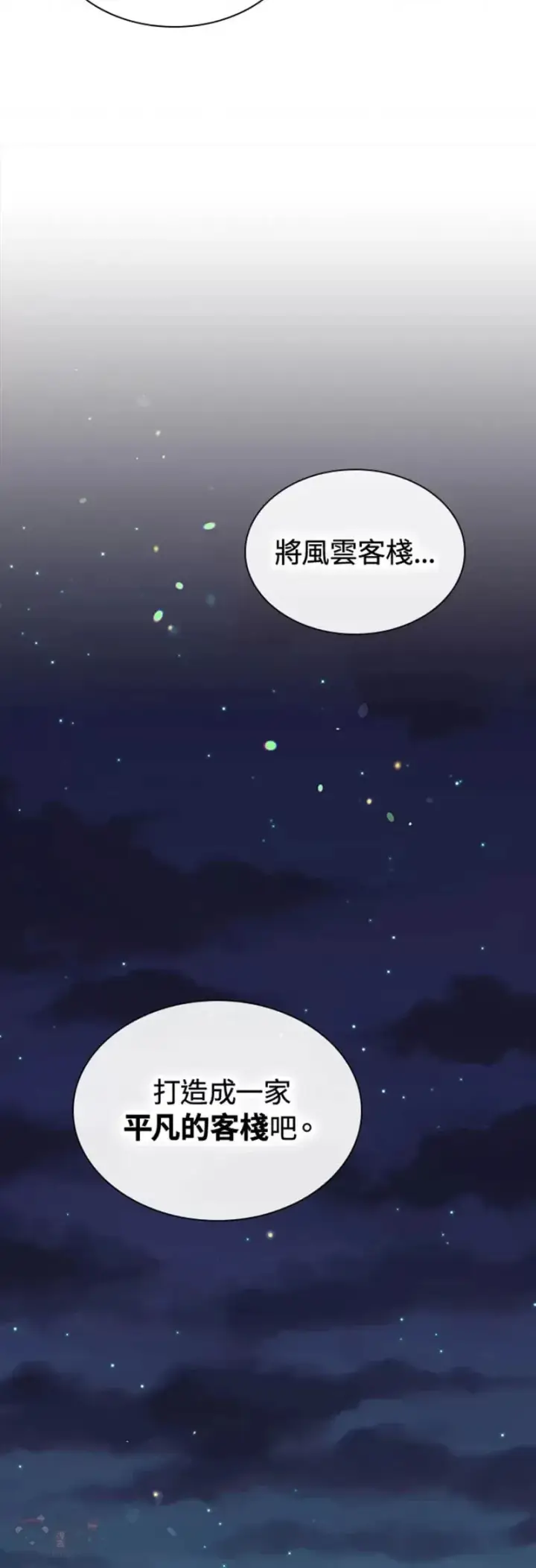 漫画《风云客栈》第10话第39张图