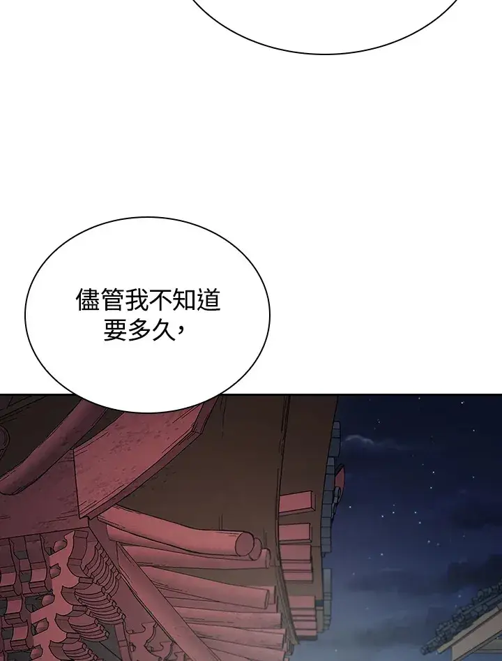 漫画《风云客栈》第89话第10张图