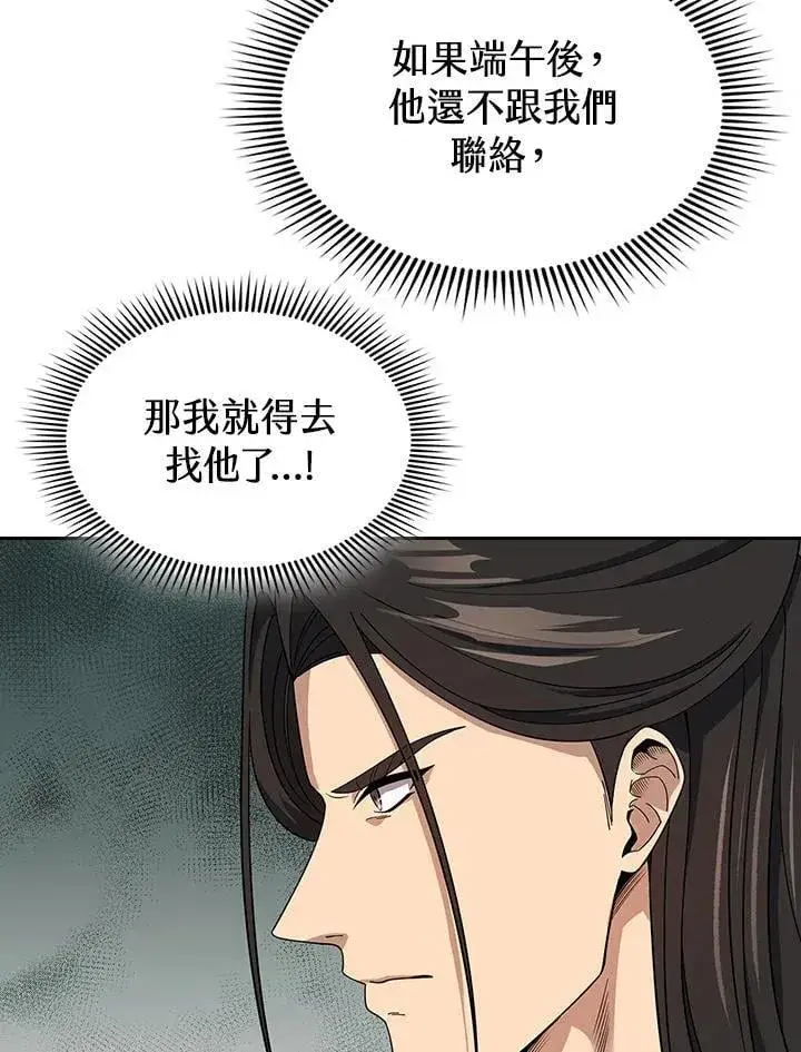 漫画《风云客栈》第100话第82张图