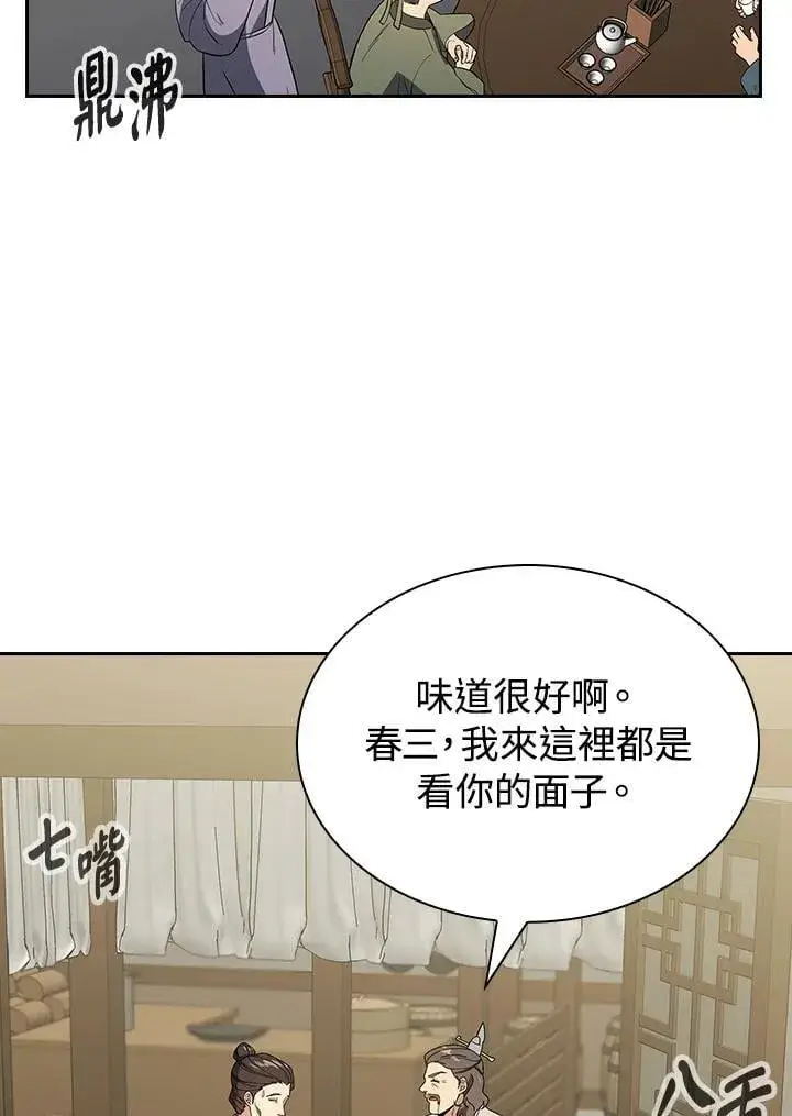 漫画《风云客栈》第100话第89张图