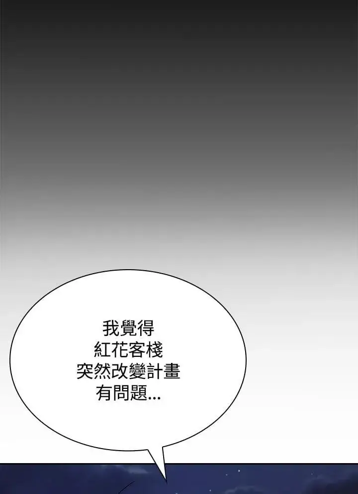 漫画《风云客栈》第102话第33张图