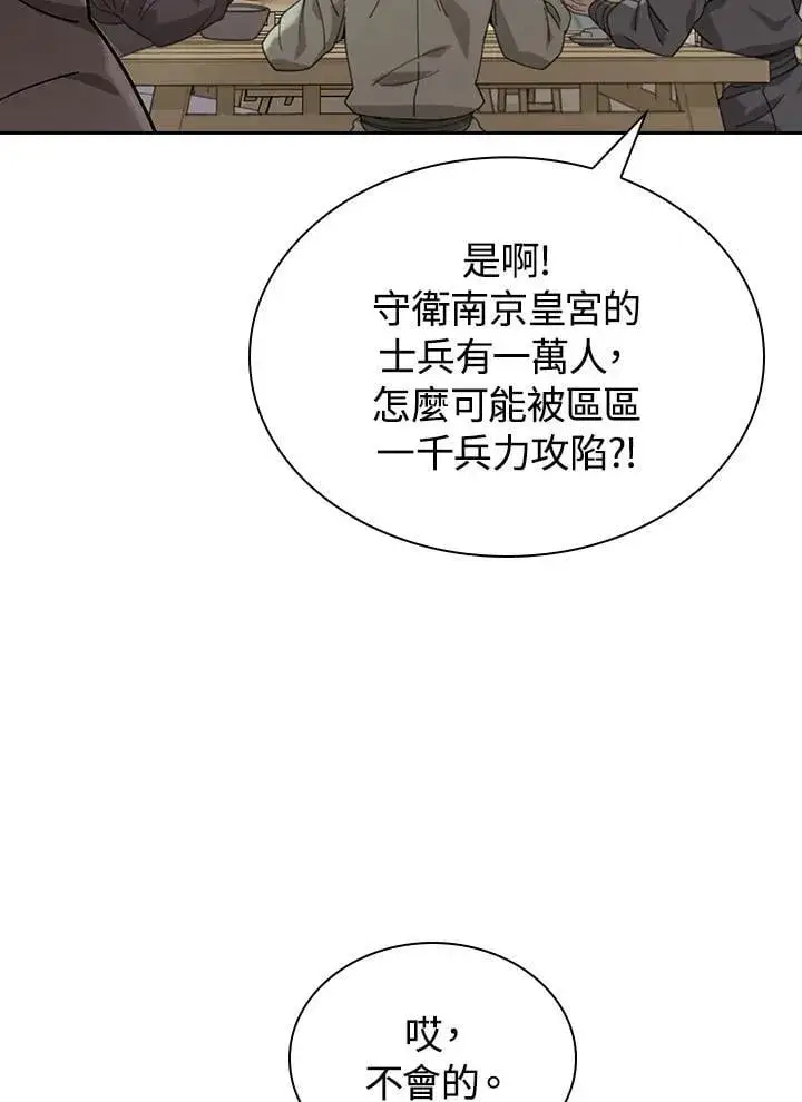 漫画《风云客栈》第103话第100张图