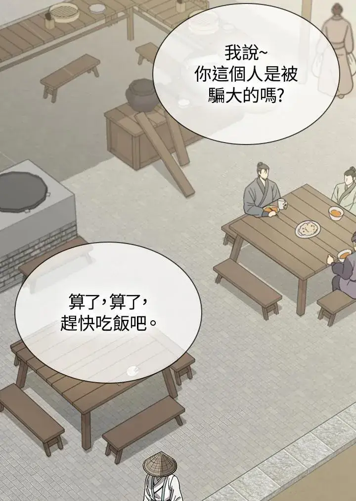 漫画《风云客栈》第103话第106张图