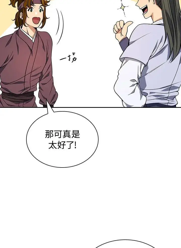 漫画《风云客栈》第104话第108张图