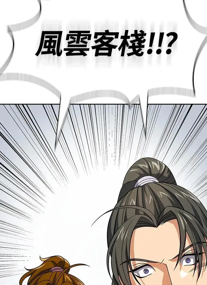 漫画《风云客栈》第104话第111张图