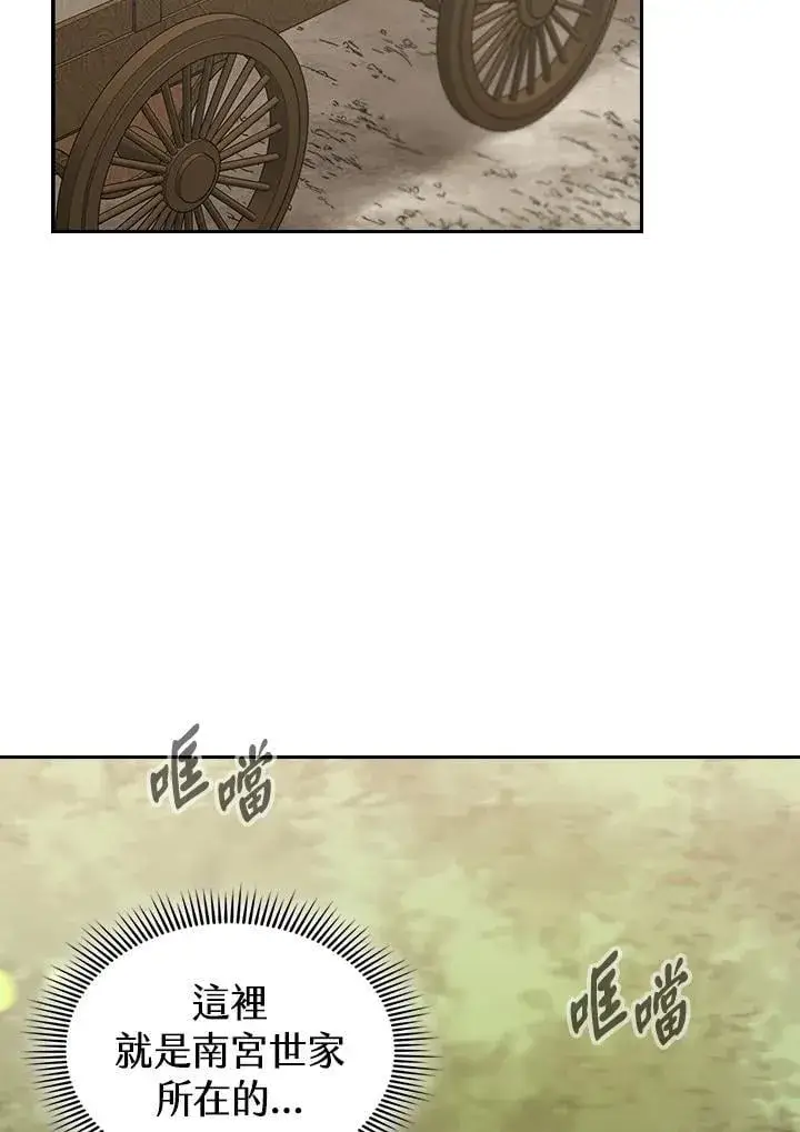 漫画《风云客栈》第104话第76张图