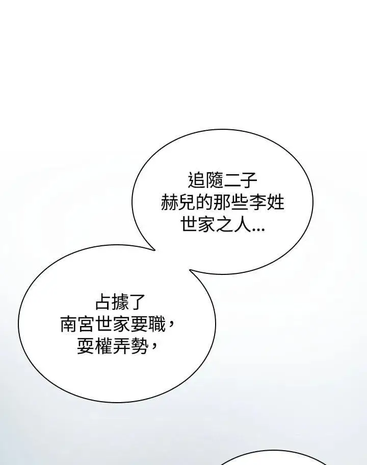漫画《风云客栈》第105话第112张图