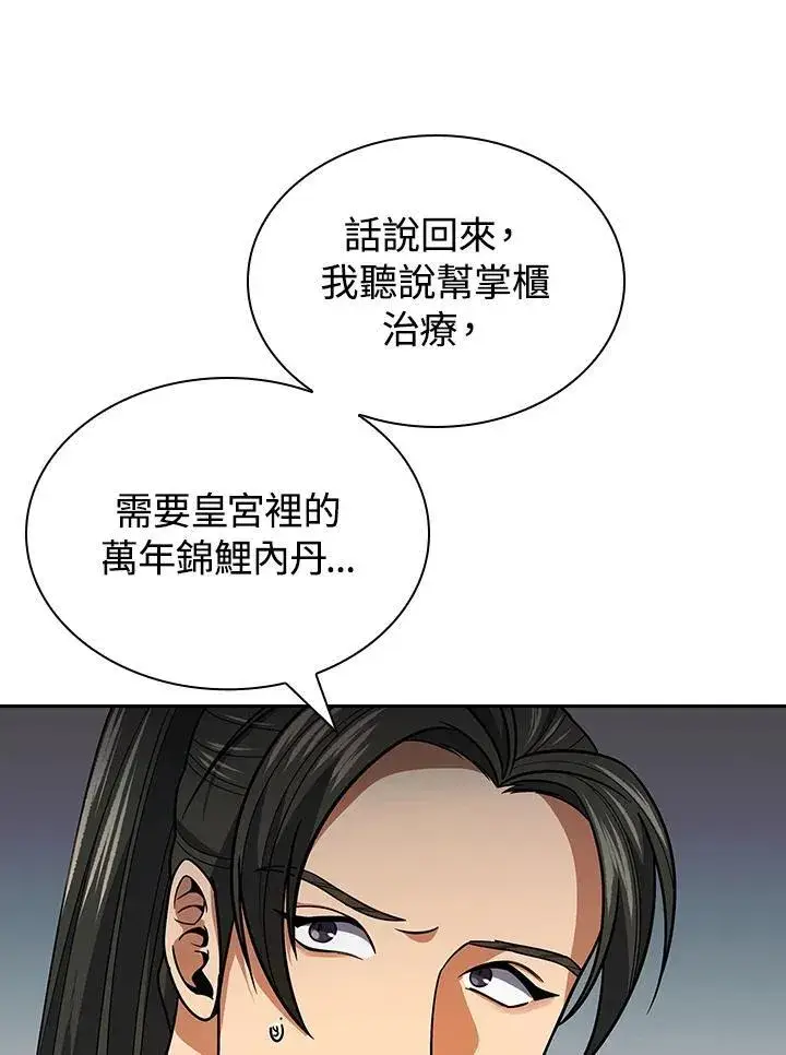 漫画《风云客栈》第105话第26张图