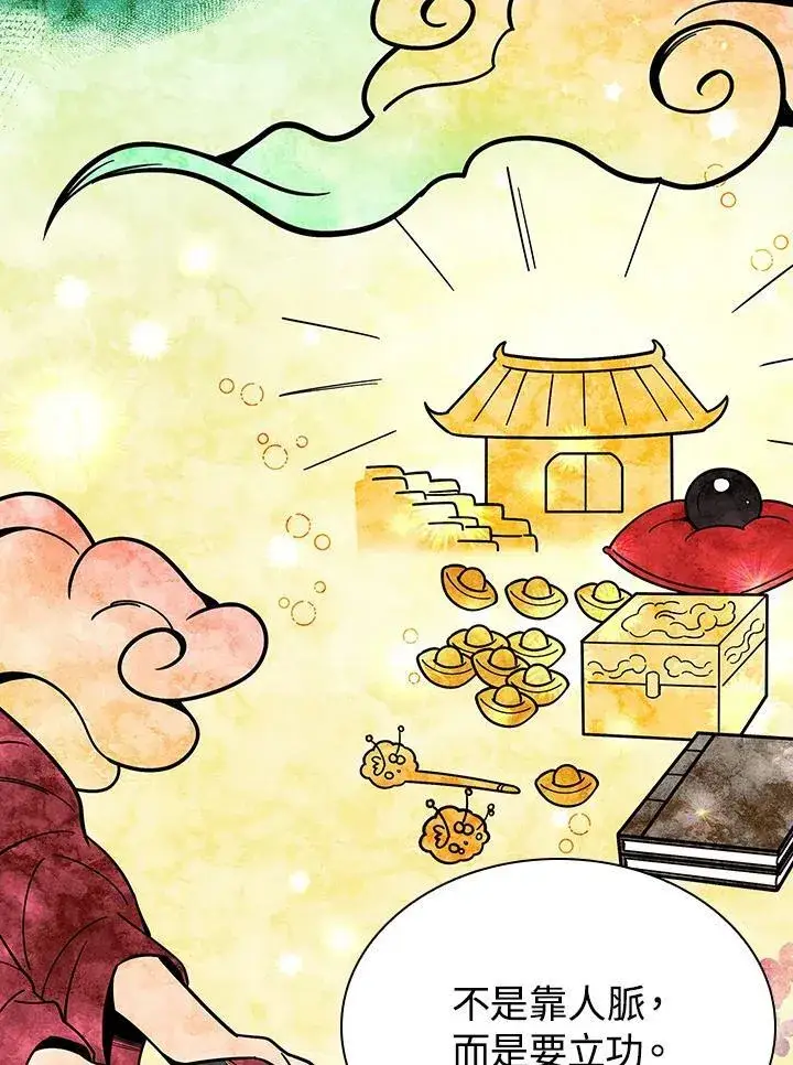 漫画《风云客栈》第105话第29张图