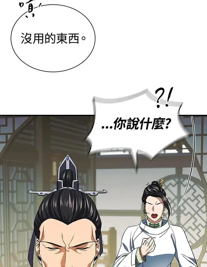 漫画《风云客栈》第106话第41张图
