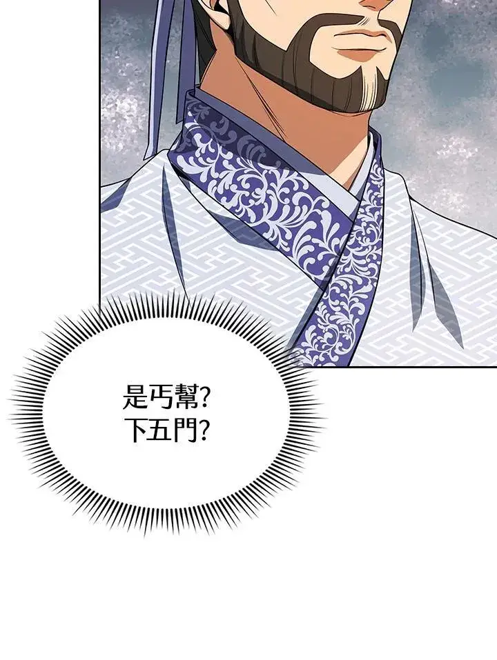 漫画《风云客栈》第106话第70张图