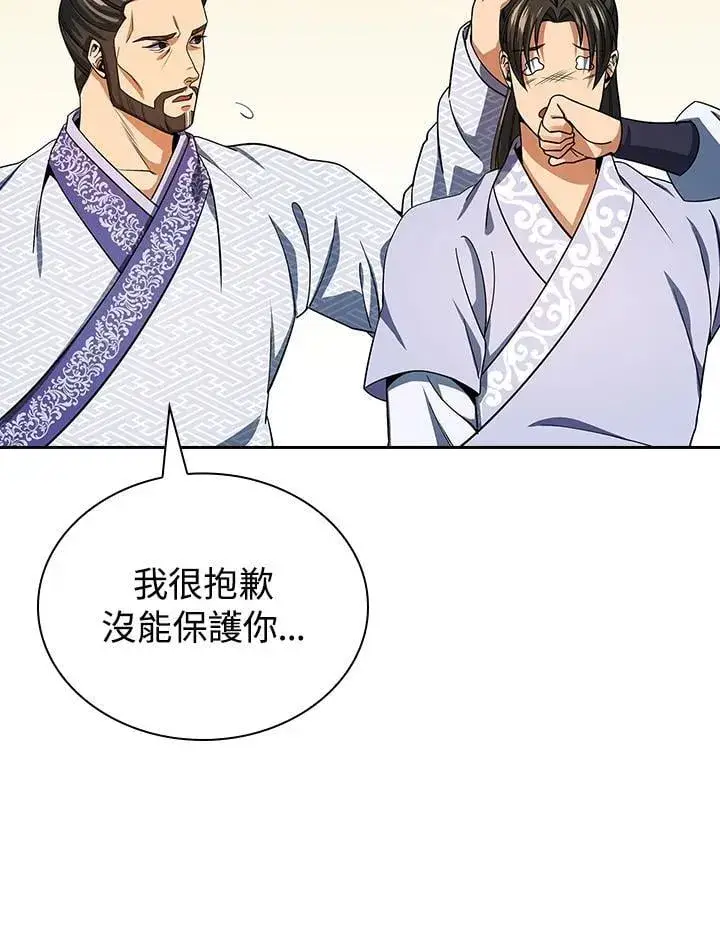 漫画《风云客栈》第106话第88张图