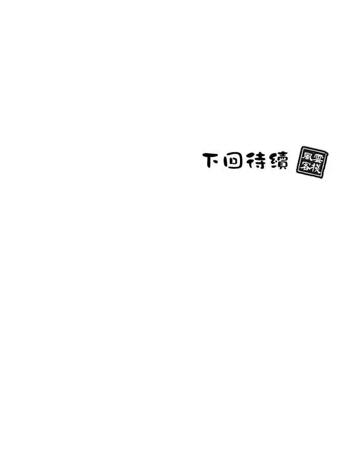 漫画《风云客栈》第95话第117张图