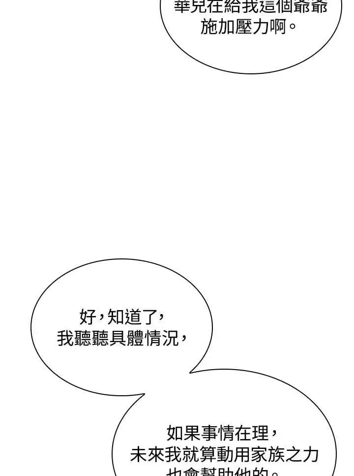 漫画《风云客栈》第98话第135张图