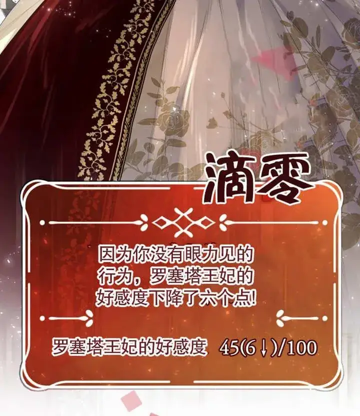 漫画《干脆我成为王好了》第02话第106张图