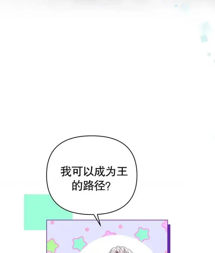 漫画《干脆我成为王好了》第02话第4张图