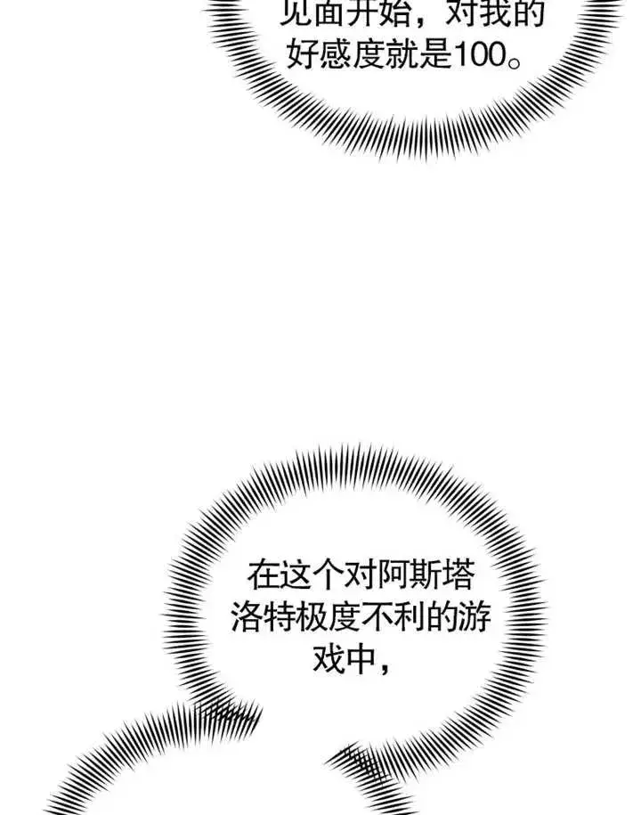 漫画《干脆我成为王好了》第02话第42张图