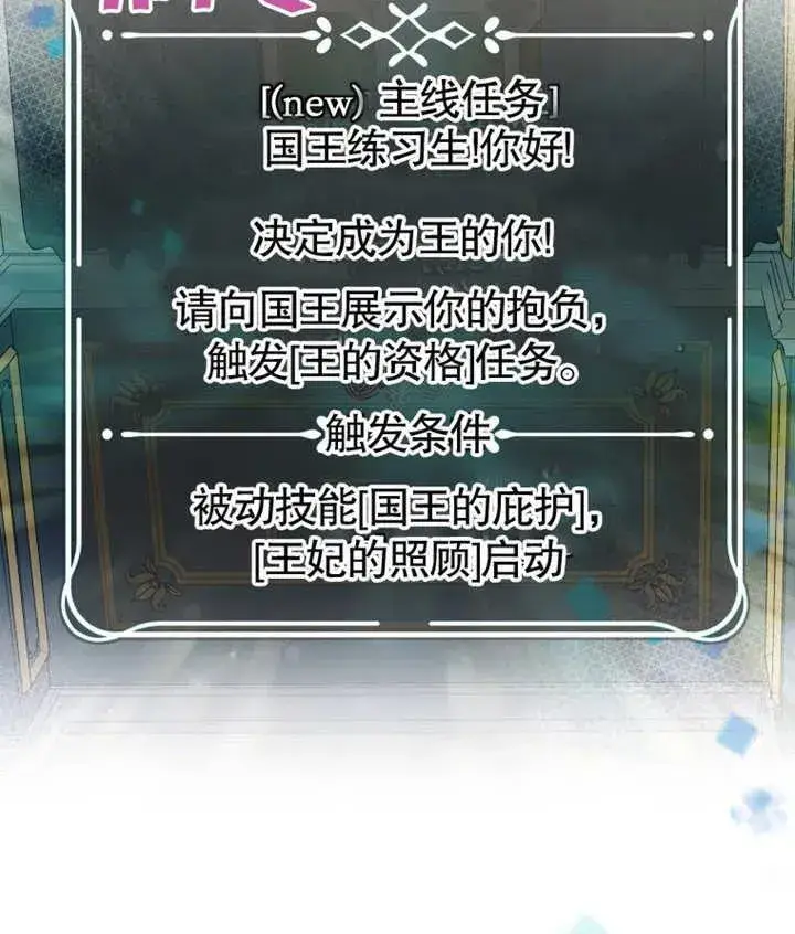 漫画《干脆我成为王好了》第02话第6张图